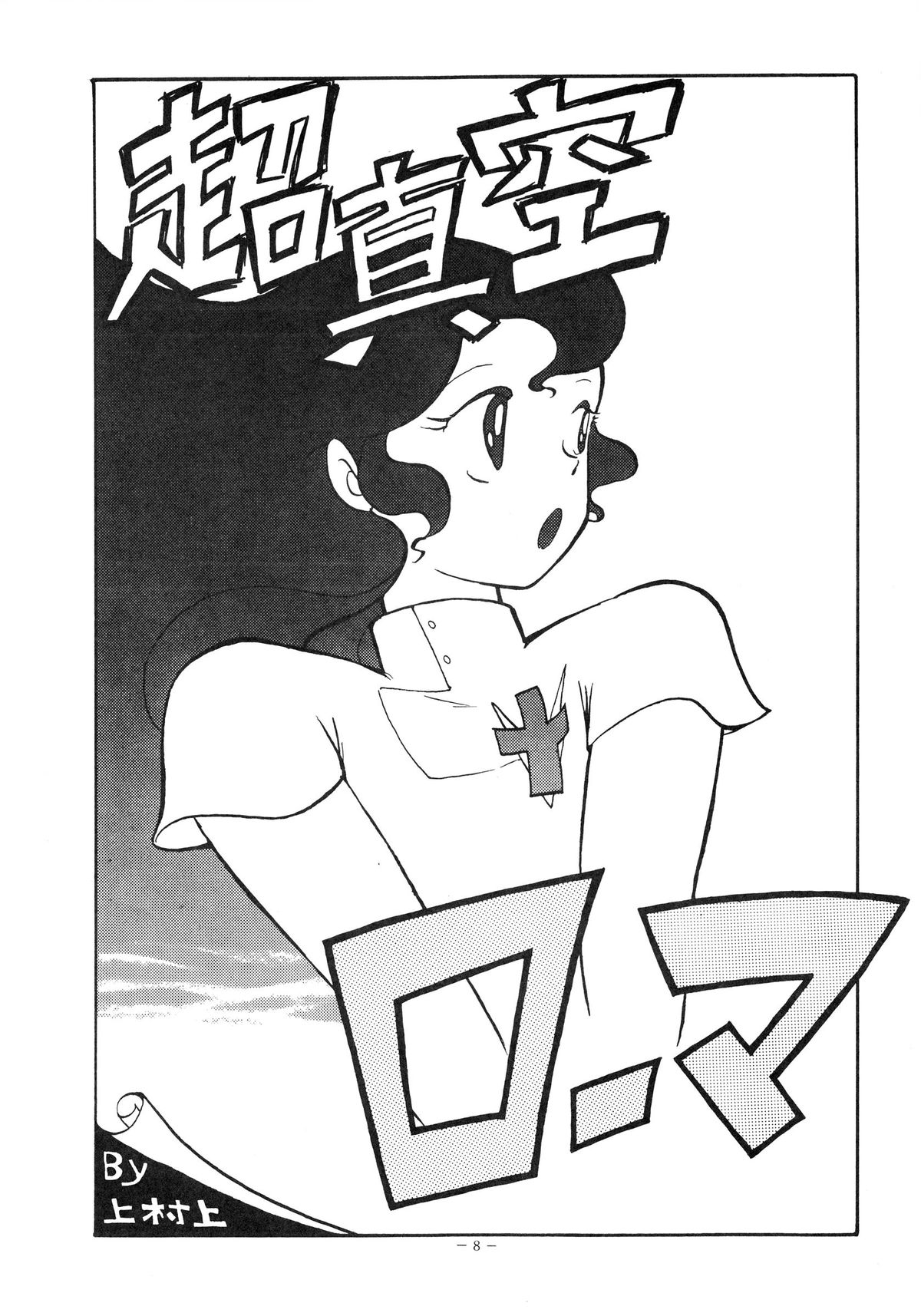 LOOK OUT 14 page 8 full