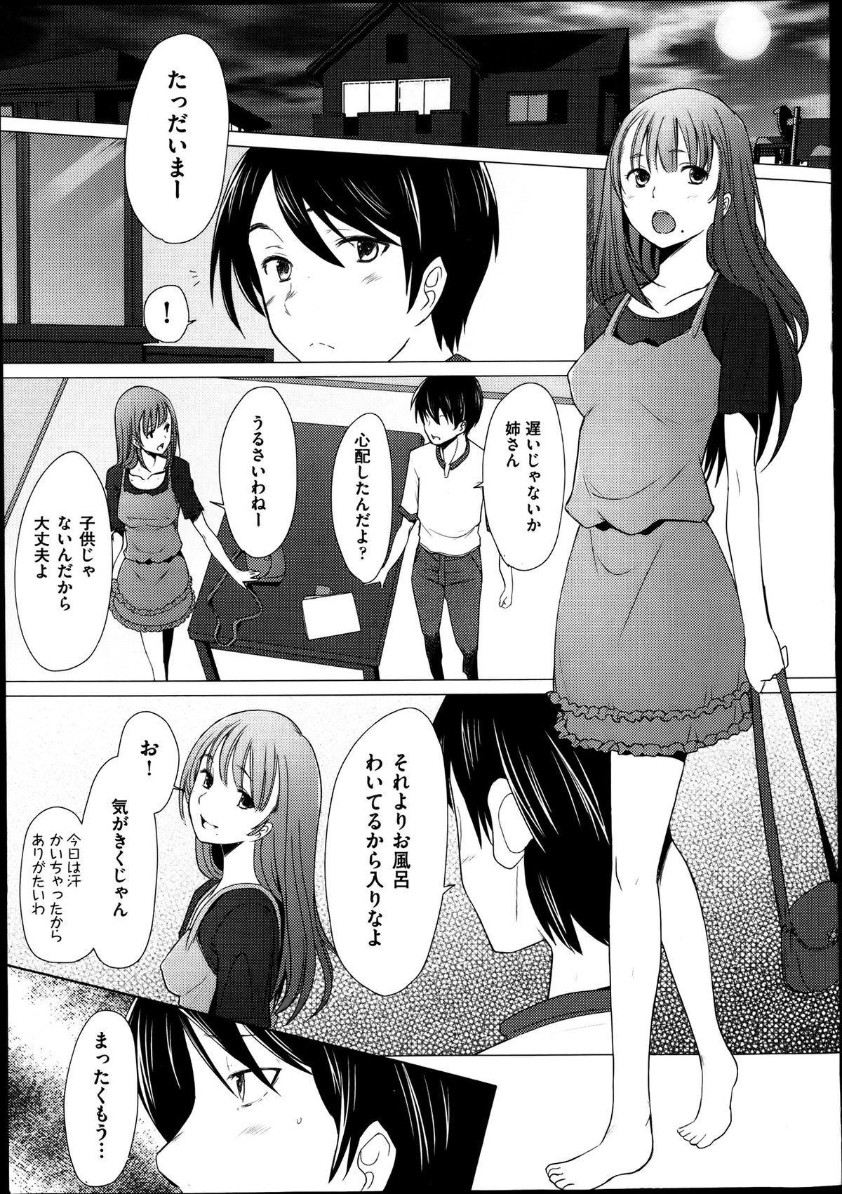 COMIC Aun 2013-08 page 9 full