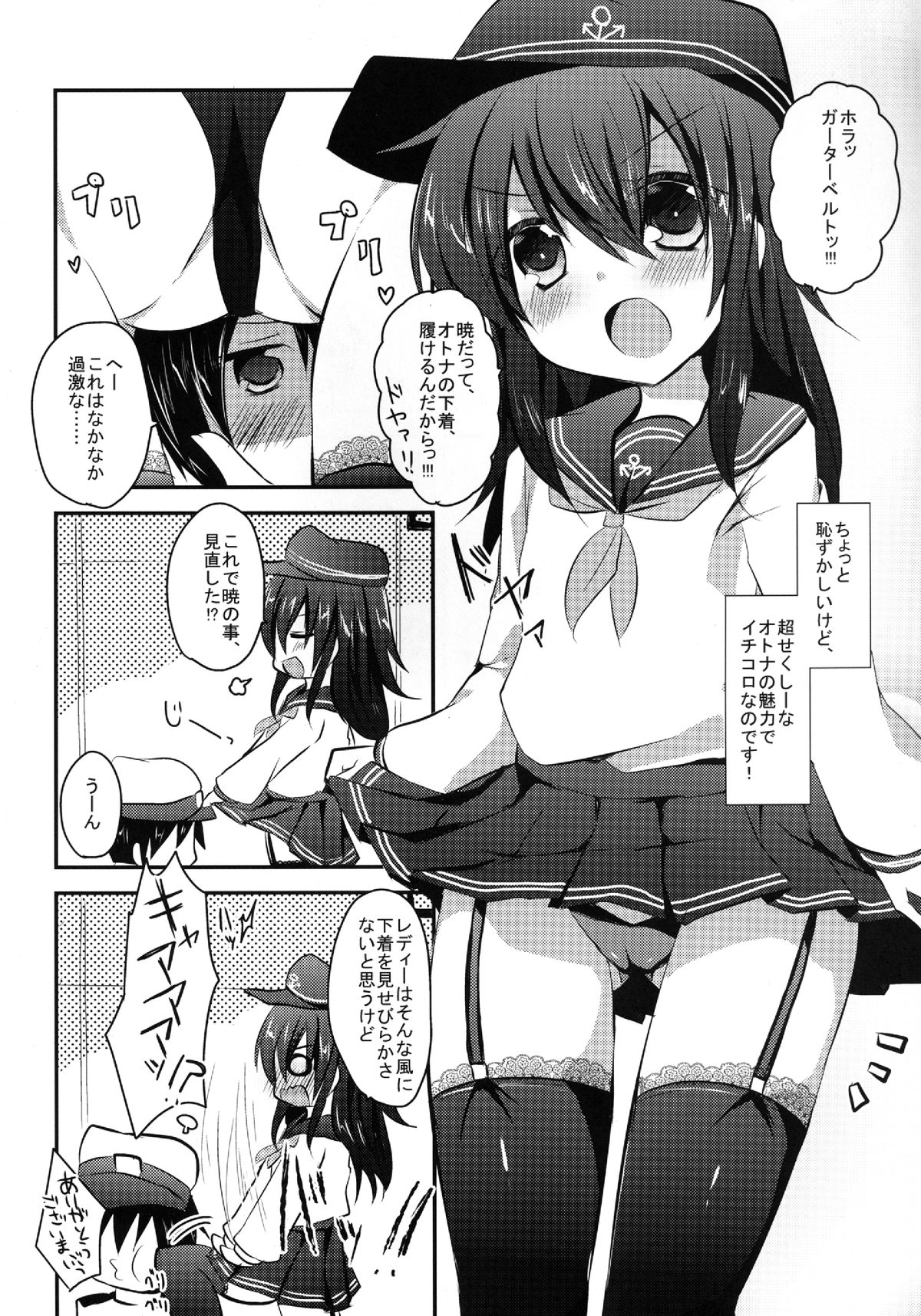 Akatsuki datte, Garter Gurai Hakerun Dakara page 5 full