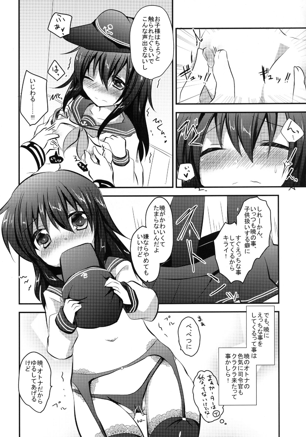 Akatsuki datte, Garter Gurai Hakerun Dakara page 7 full