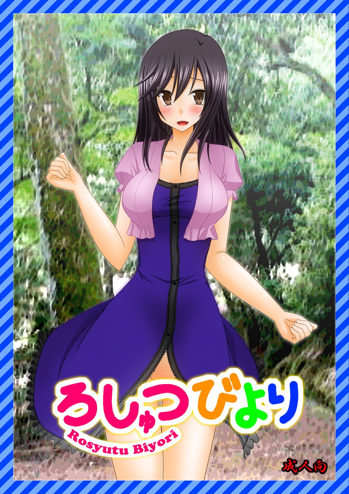 Roshutsu Biyori page 1 full