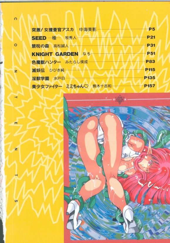 INDEEP Vol. 9 Injuu Collection page 3 full