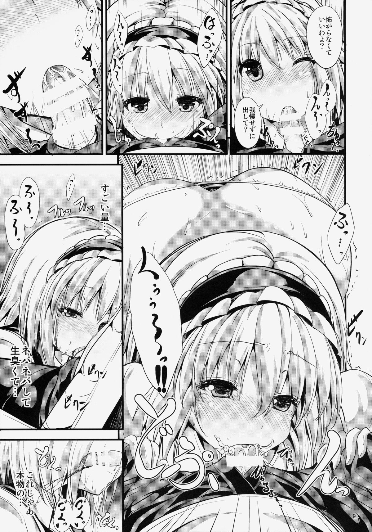 Satanic Carnival page 8 full