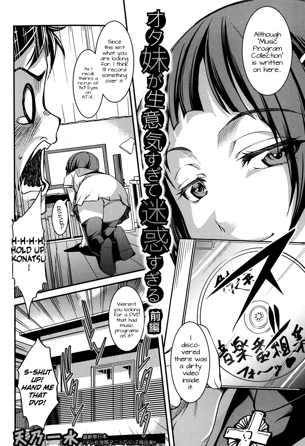 Ota Imouto ga Namaiki Sugite Meiwaku Sugiru Zenpen page 2 full