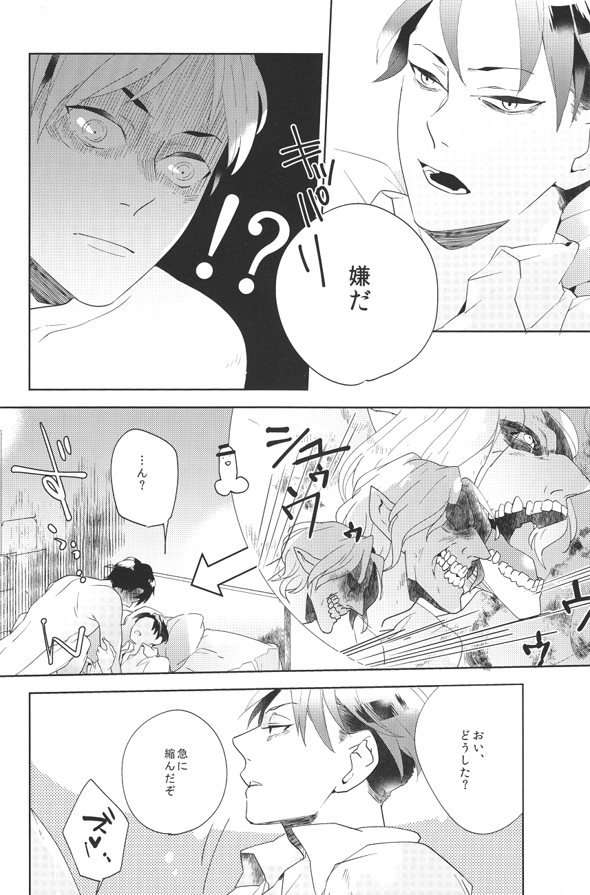 I wanna kiss you! page 6 full