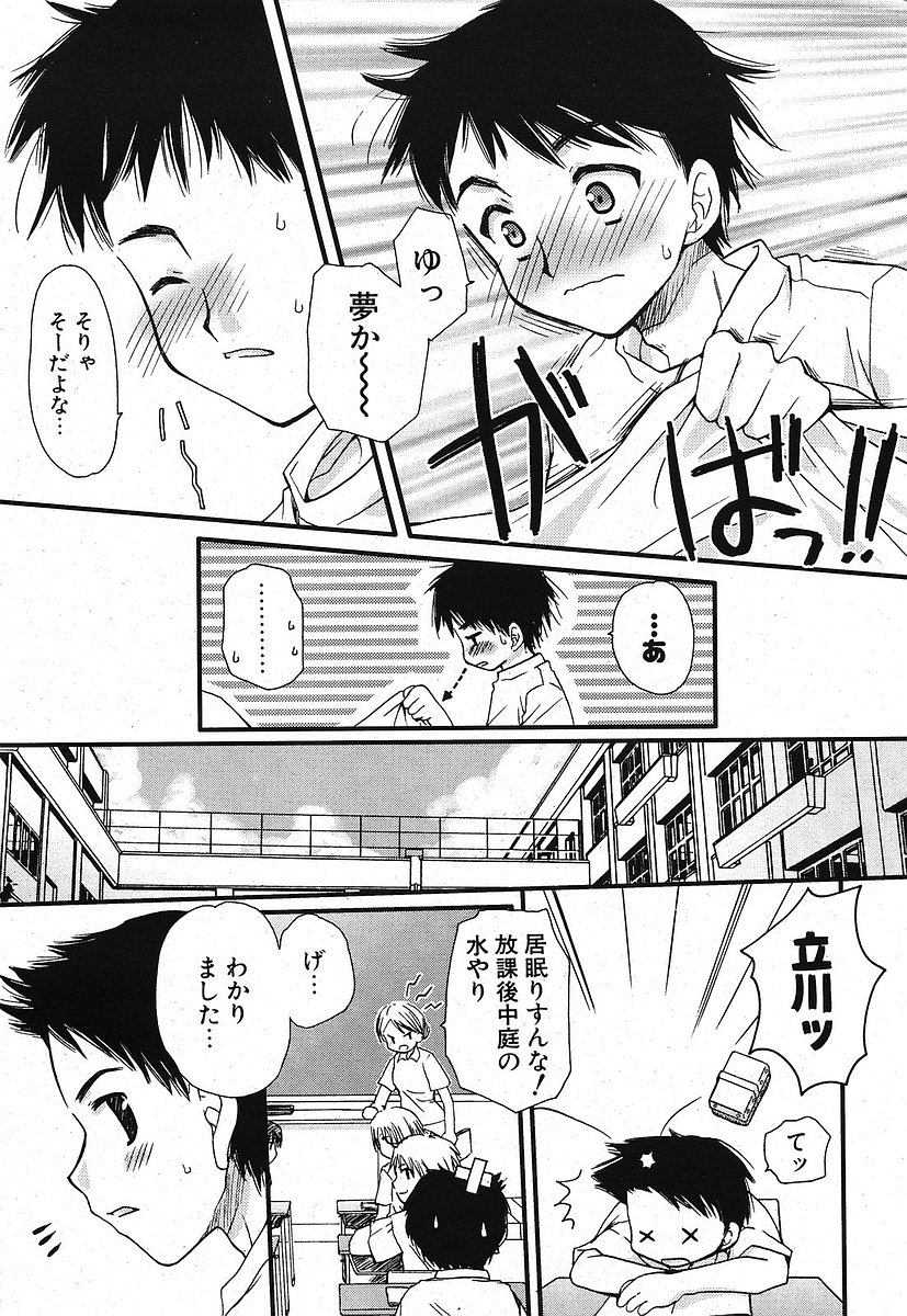 Comic Potpourri Club 2005-09 page 9 full