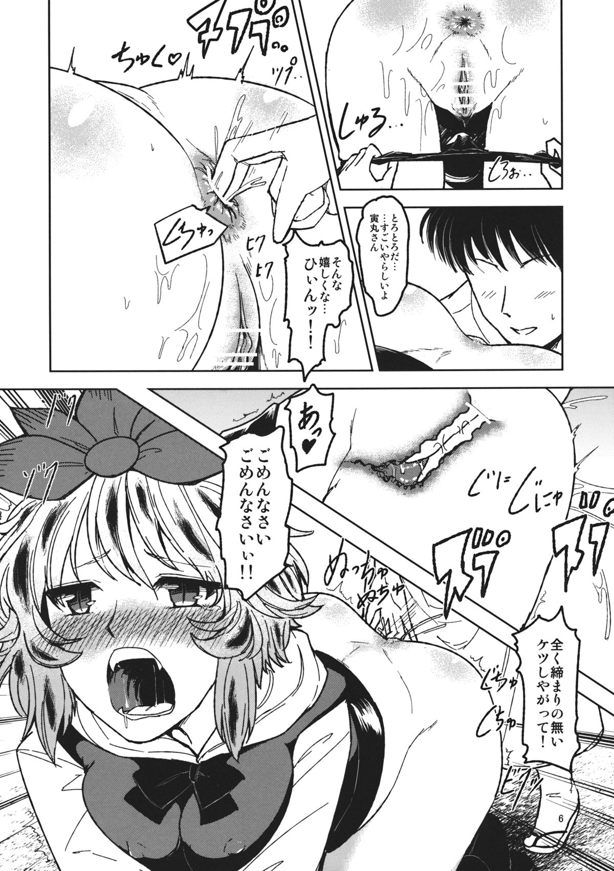Chijou no Hoshi ~Toramaru Shou no Anal wo Zupozupo Suru Hon~ page 5 full