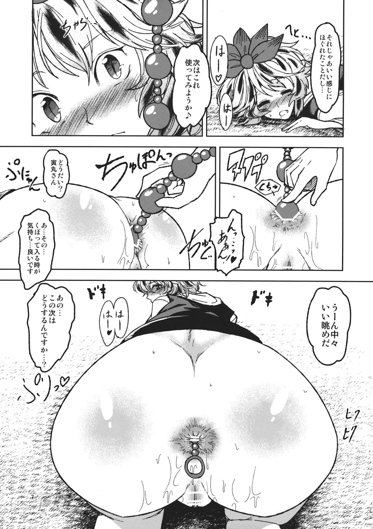 Chijou no Hoshi ~Toramaru Shou no Anal wo Zupozupo Suru Hon~ page 6 full