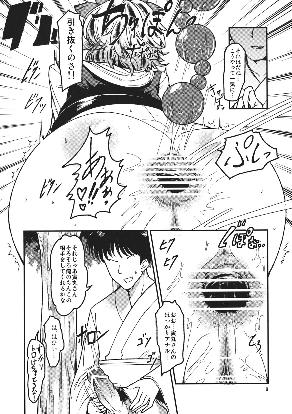 Chijou no Hoshi ~Toramaru Shou no Anal wo Zupozupo Suru Hon~ page 7 full