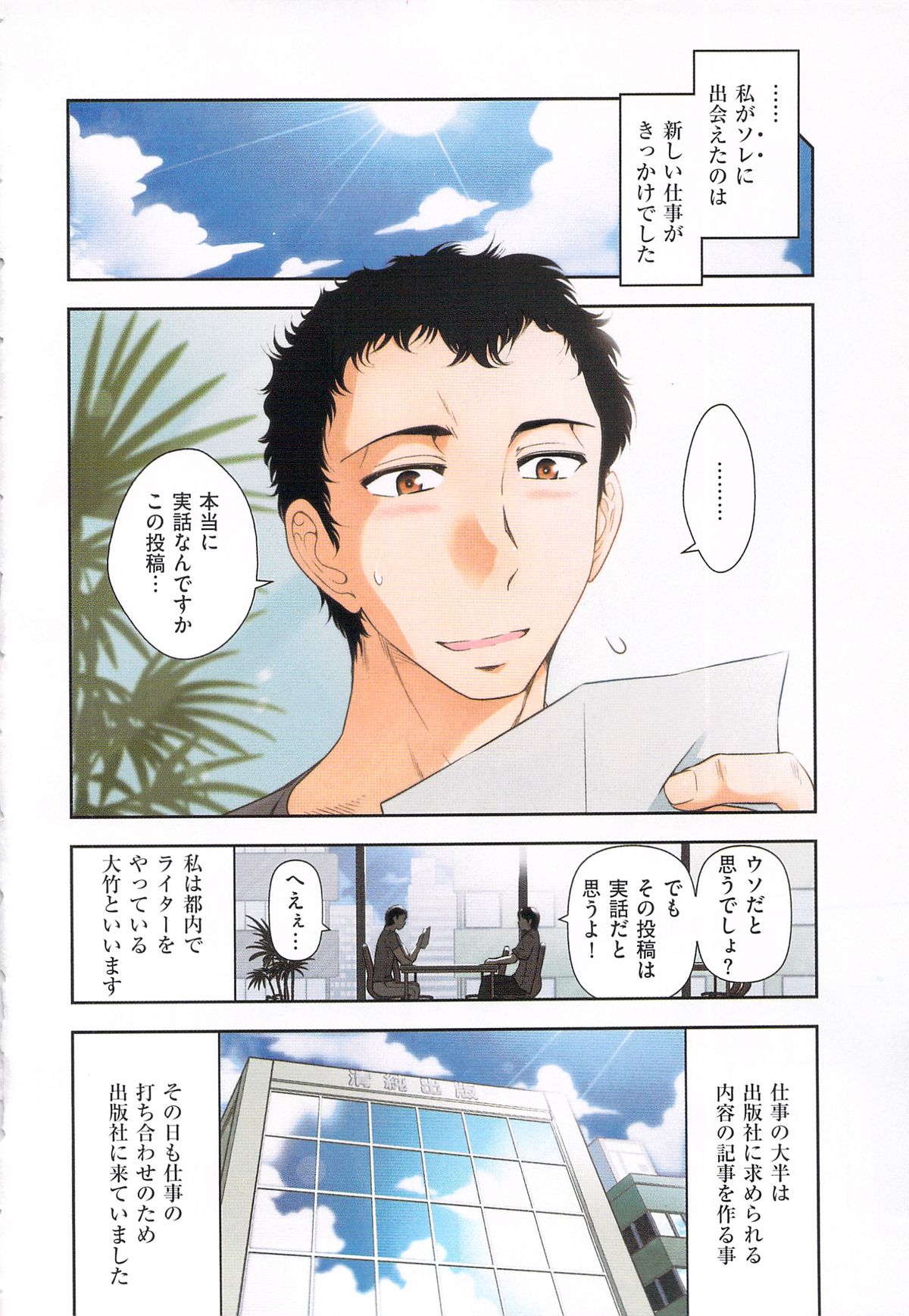 Yonimo Ecchi na Toshidensetsu vol. 01 page 6 full