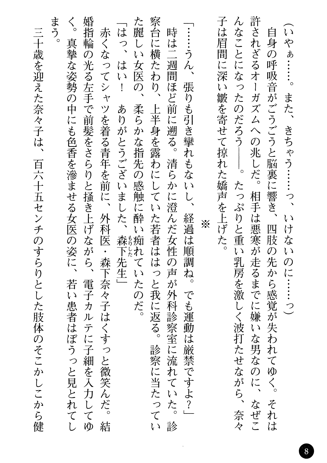 Joi Nanako - Hakui o Yogosu Injoku no Wana page 10 full