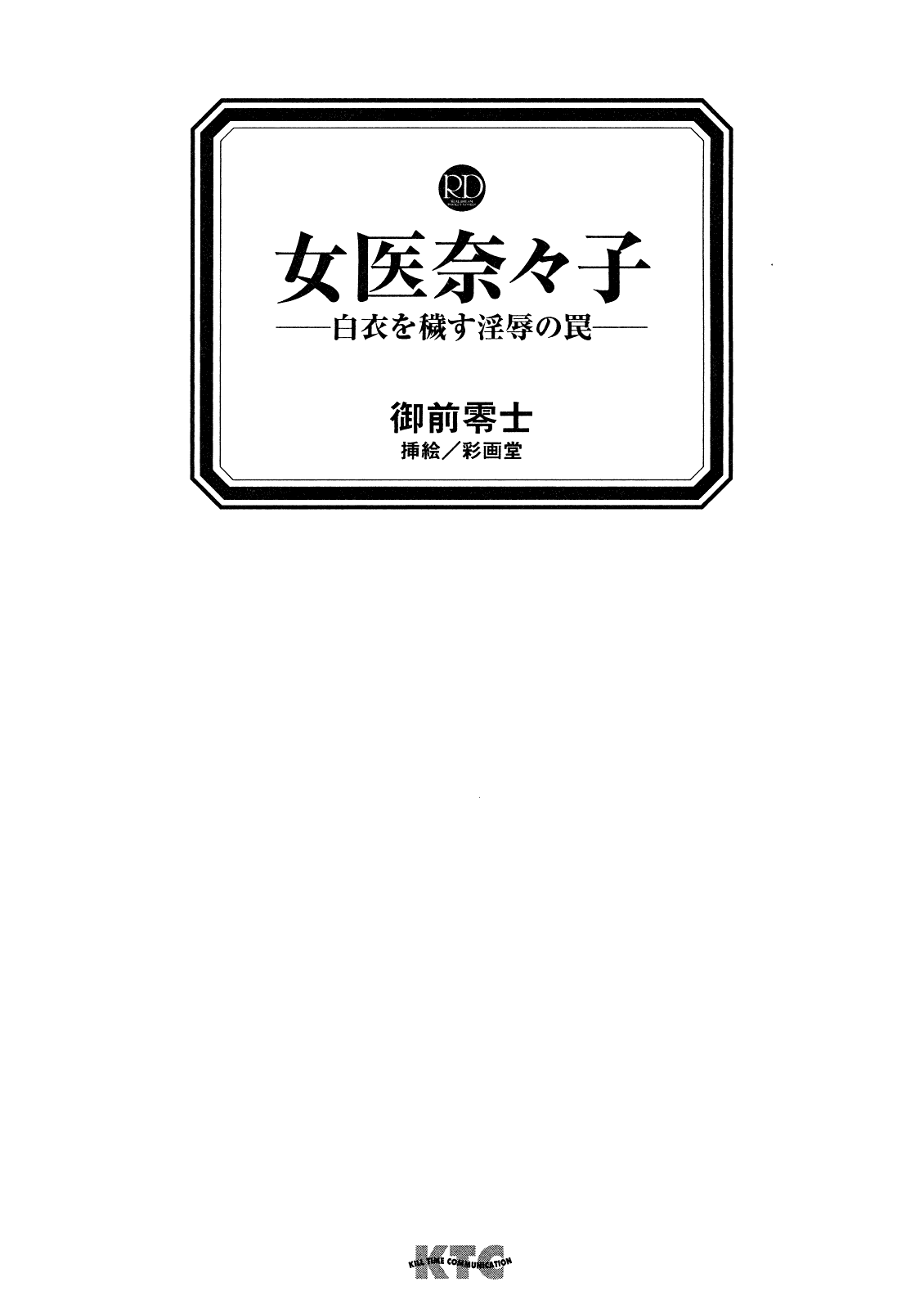 Joi Nanako - Hakui o Yogosu Injoku no Wana page 3 full