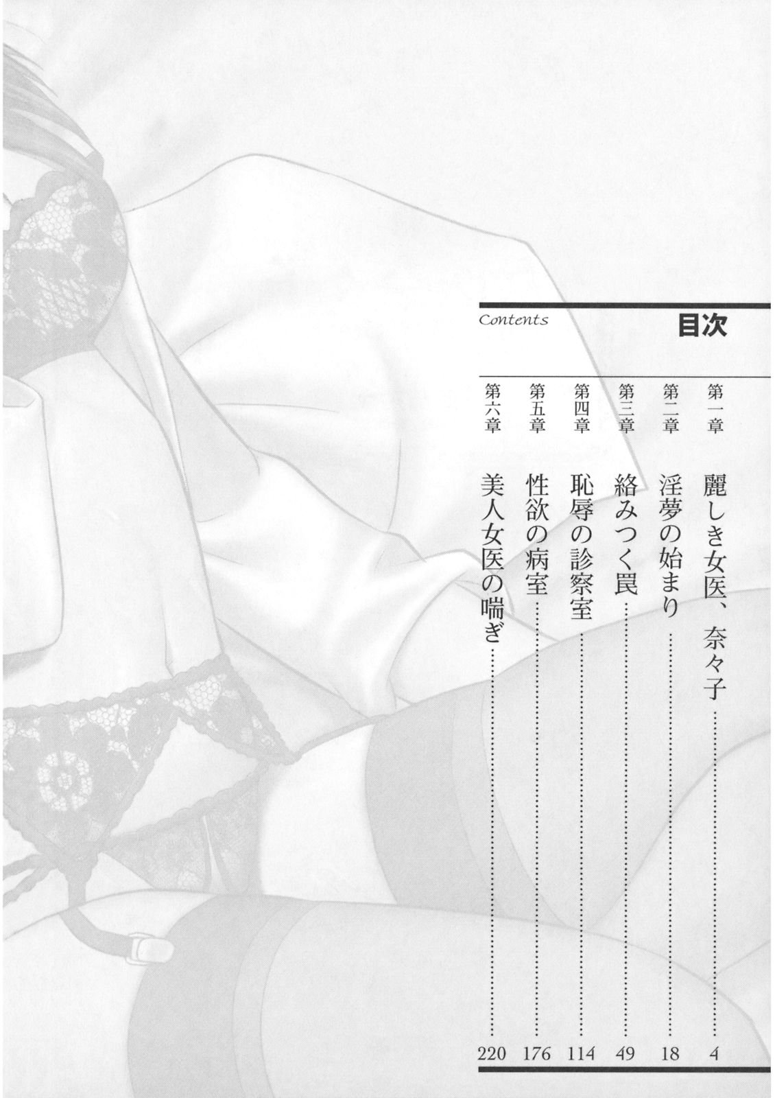 Joi Nanako - Hakui o Yogosu Injoku no Wana page 4 full