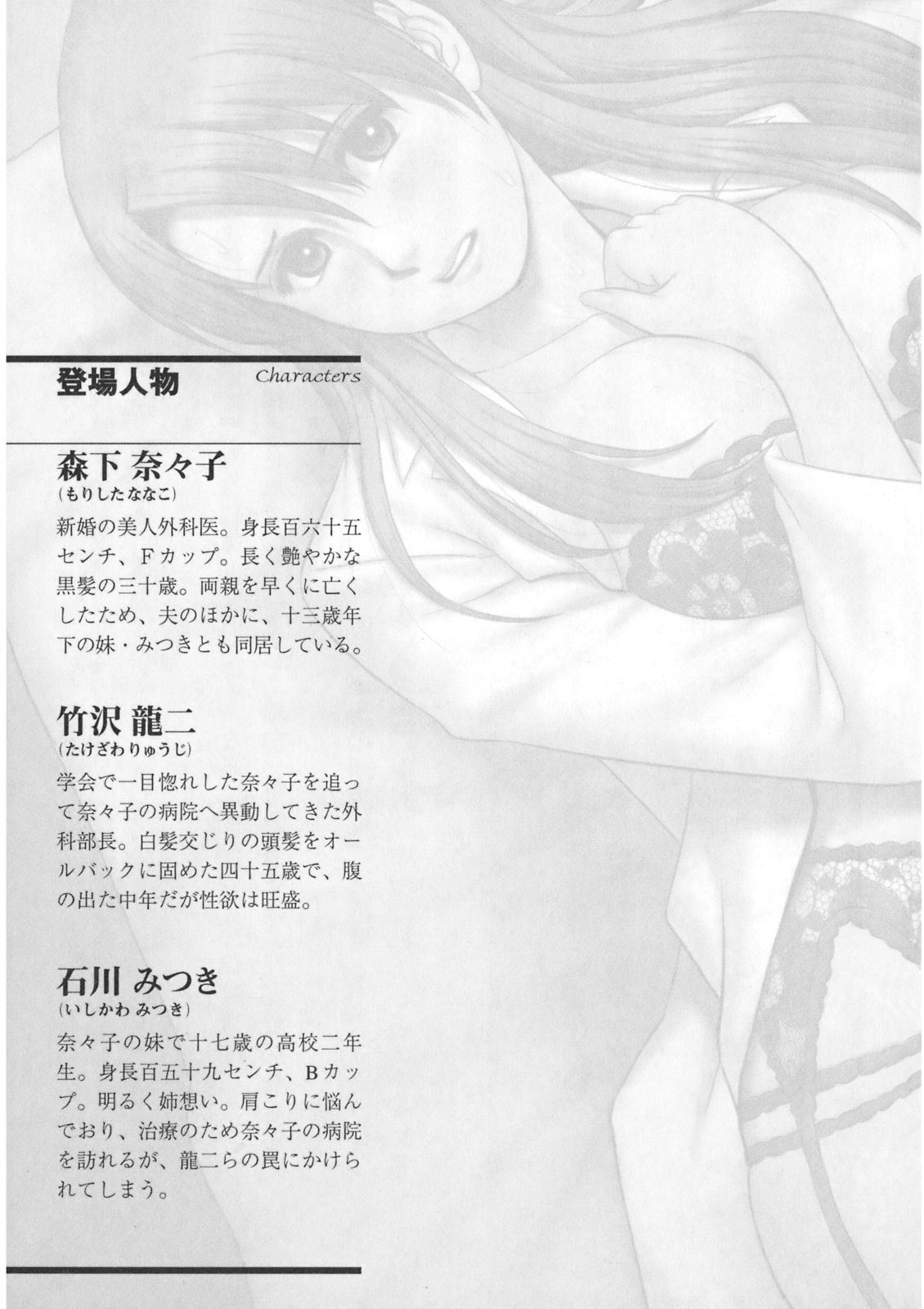 Joi Nanako - Hakui o Yogosu Injoku no Wana page 5 full