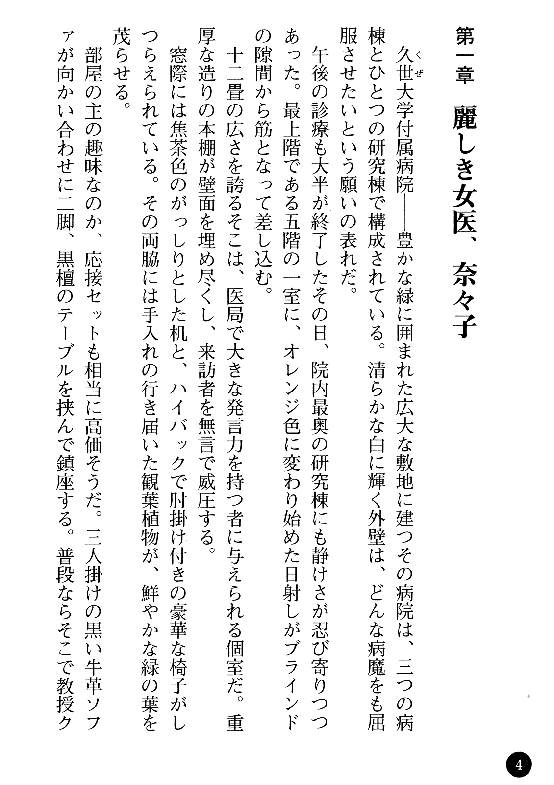 Joi Nanako - Hakui o Yogosu Injoku no Wana page 6 full