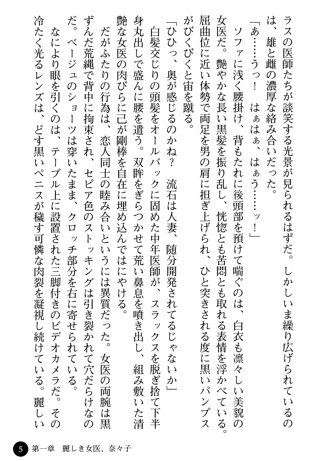 Joi Nanako - Hakui o Yogosu Injoku no Wana page 7 full