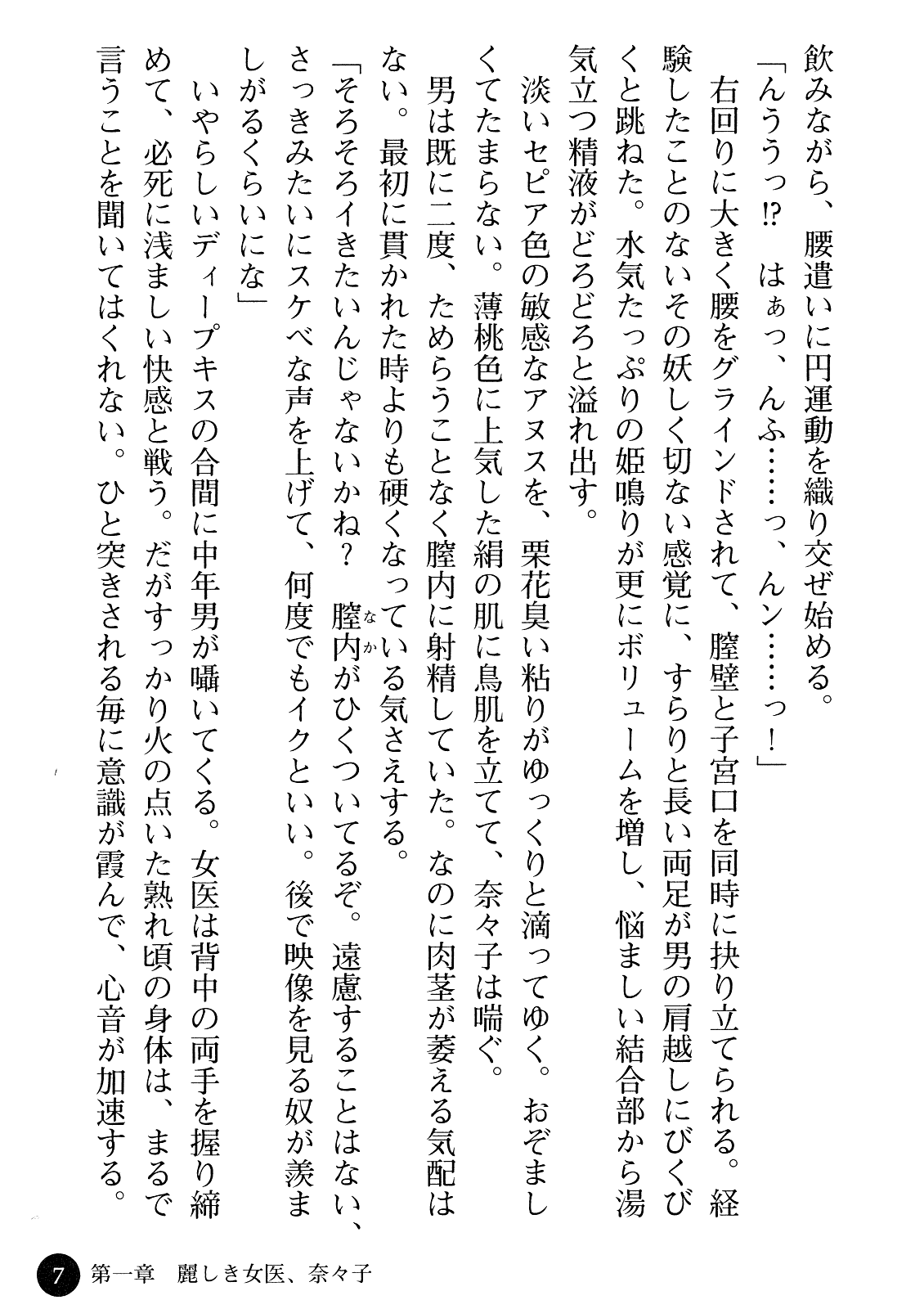 Joi Nanako - Hakui o Yogosu Injoku no Wana page 9 full