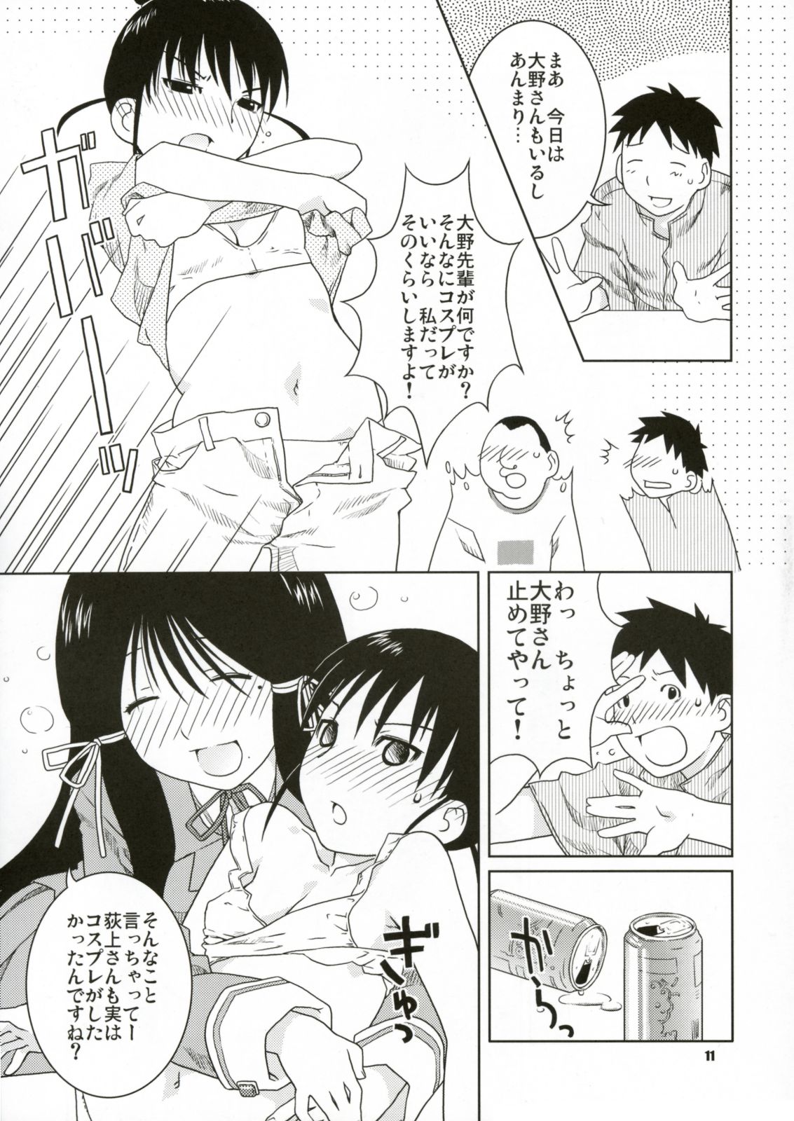 Fude to Boin page 10 full