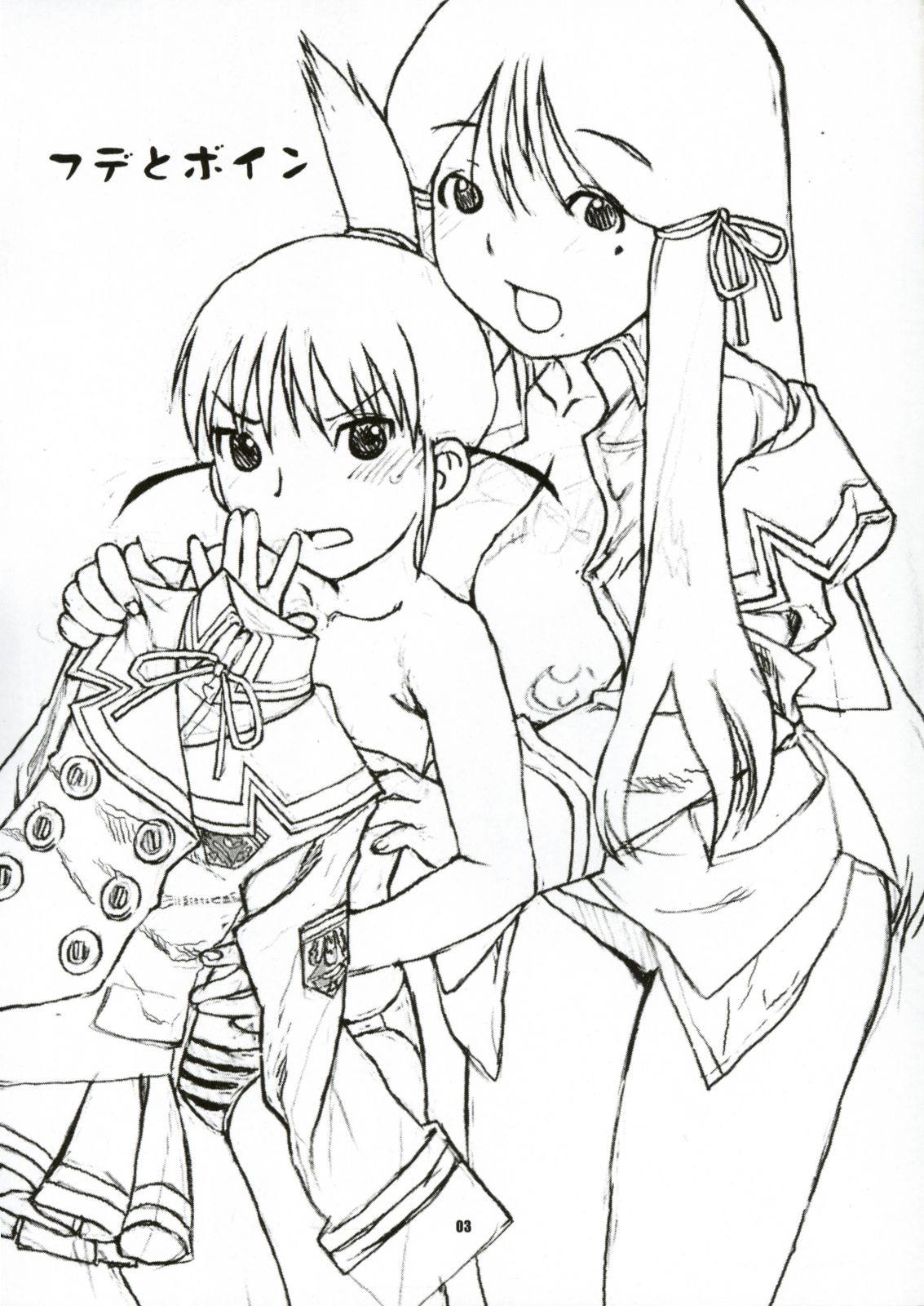 Fude to Boin page 2 full