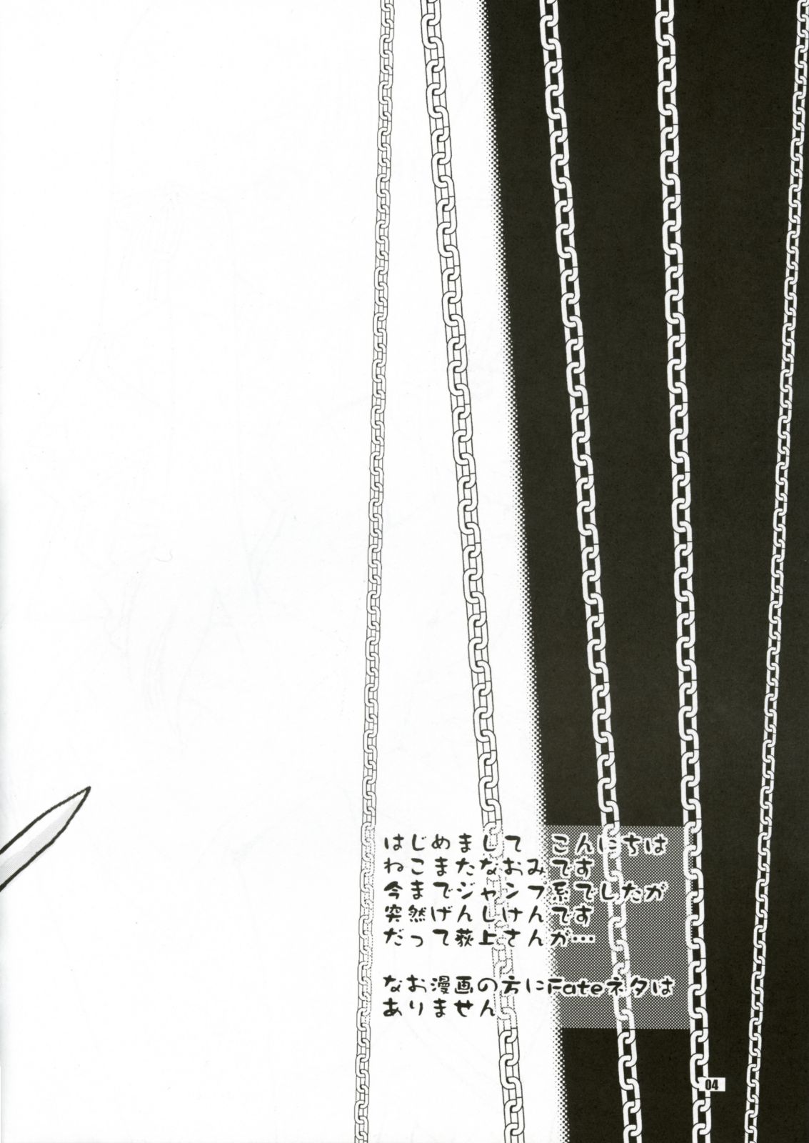 Fude to Boin page 3 full