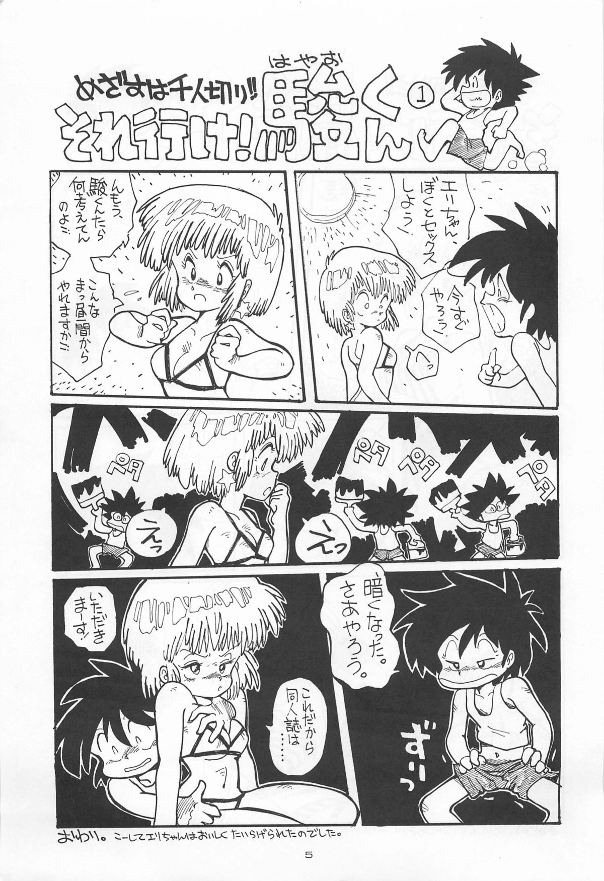 Chase the Dragon page 5 full