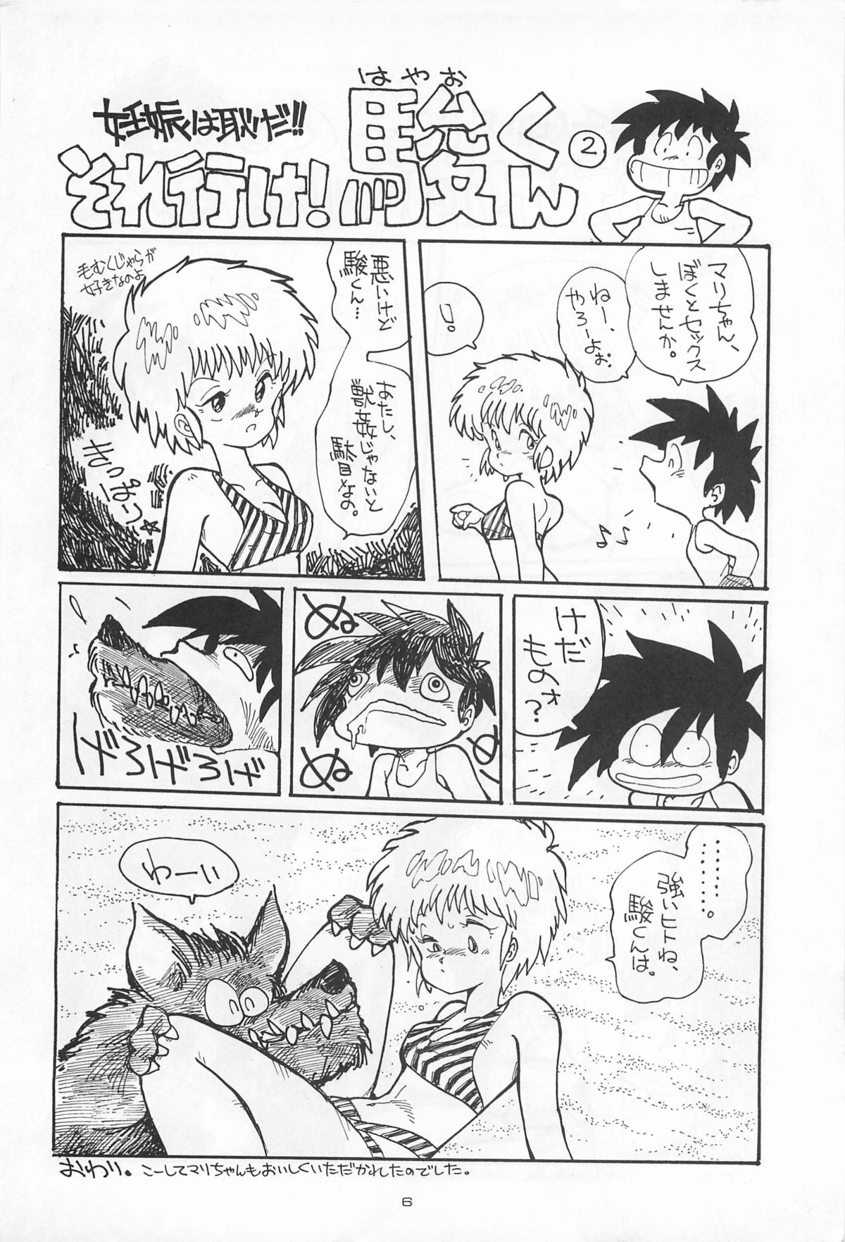 Chase the Dragon page 6 full