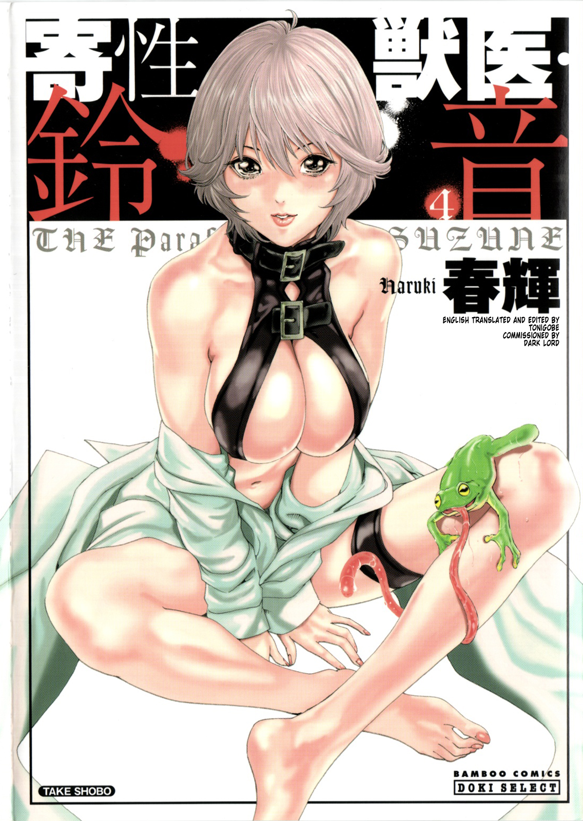 Kisei Juui Suzune | Parasite Doctor Suzune 4 page 1 full