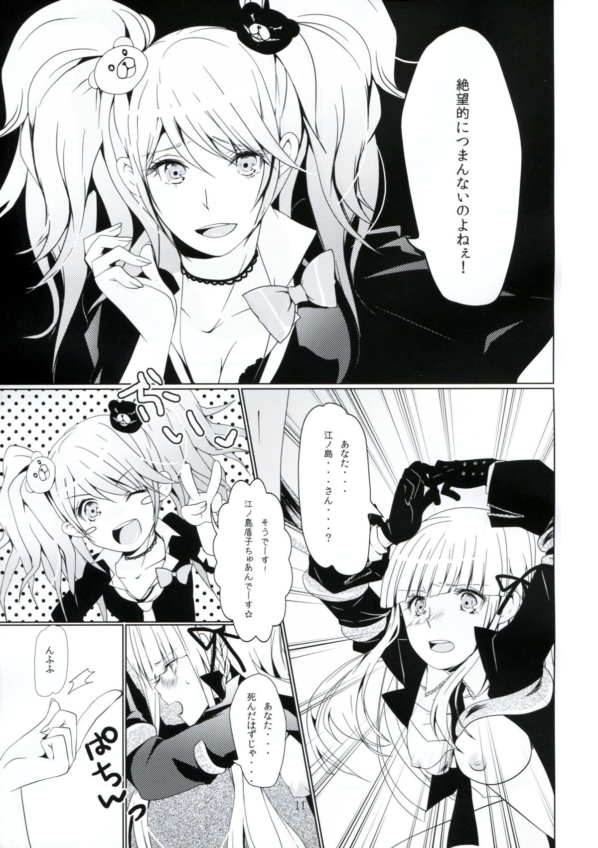 Yukari no Me ni wa Kiri ga Furu page 10 full