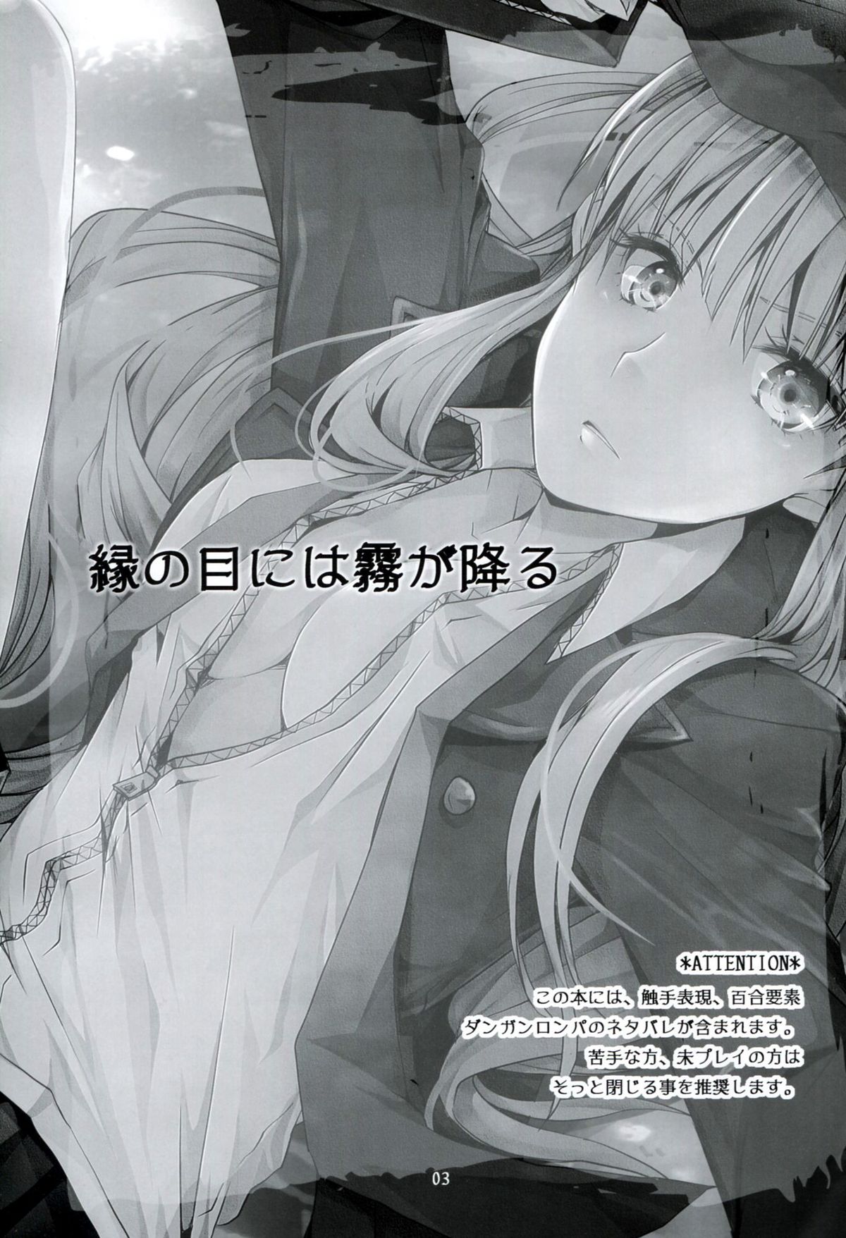 Yukari no Me ni wa Kiri ga Furu page 2 full