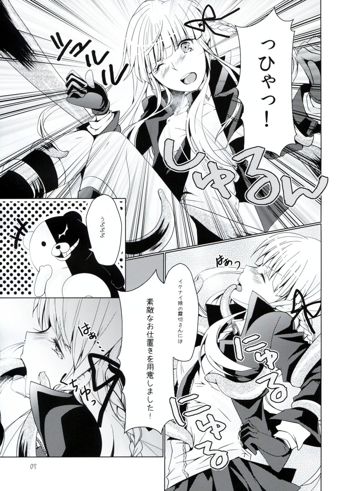Yukari no Me ni wa Kiri ga Furu page 6 full