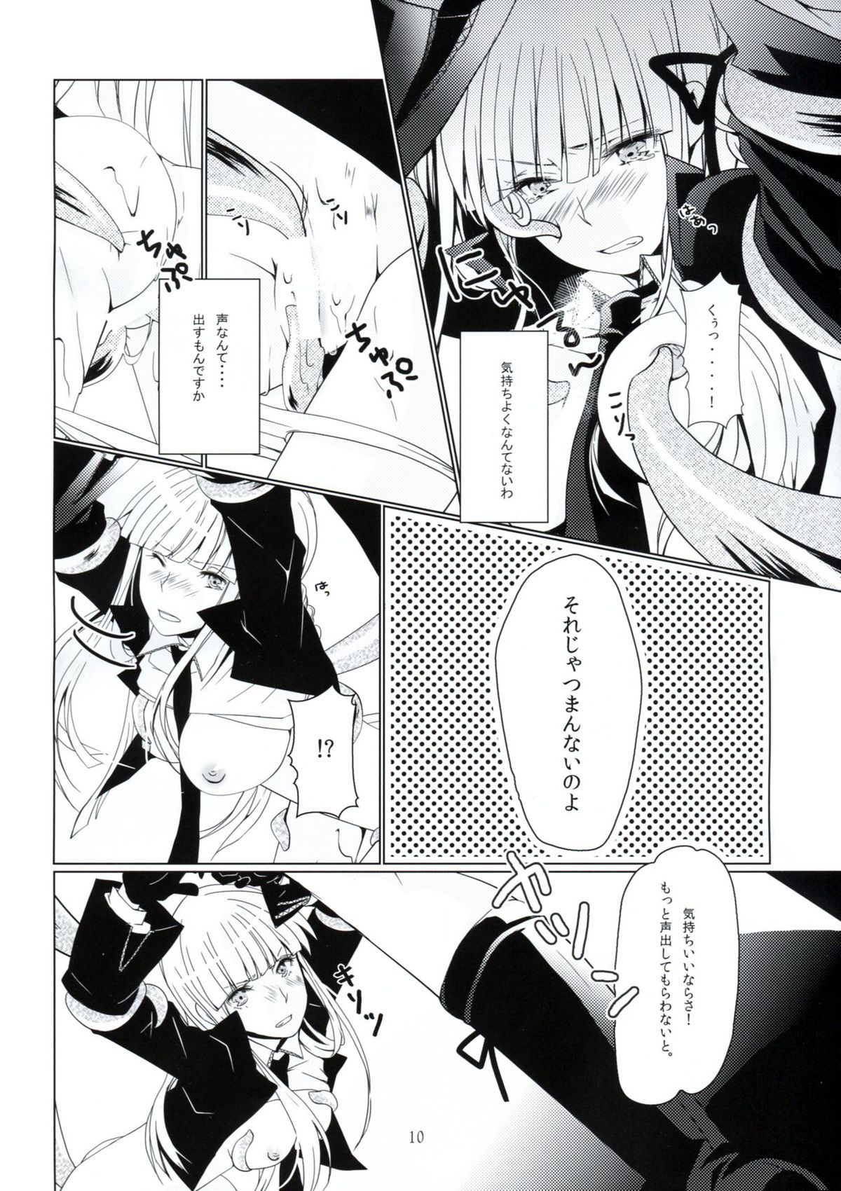 Yukari no Me ni wa Kiri ga Furu page 9 full