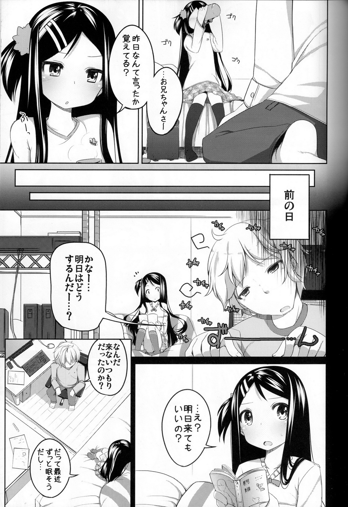 Oshioki! Kana-chan page 5 full
