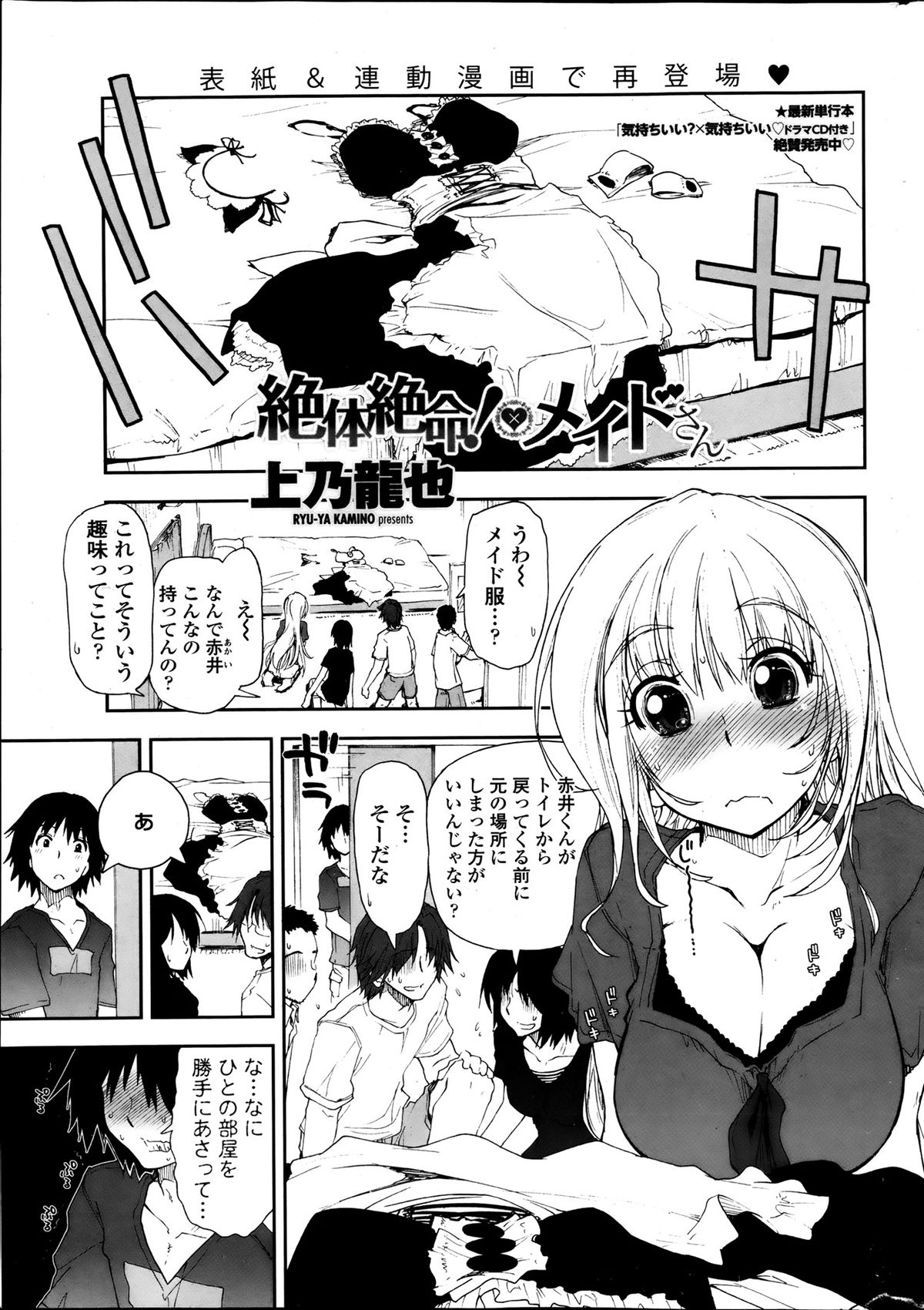 COMIC Penguin Club 2013-08 page 9 full