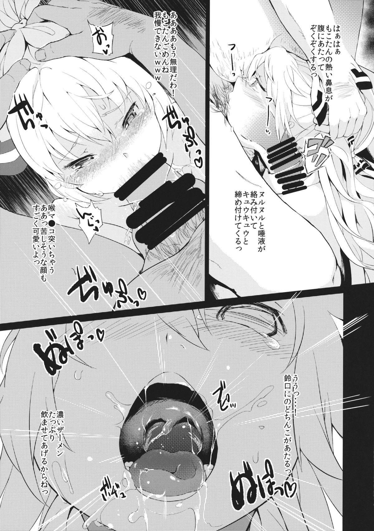 Mokou -Joku- page 10 full