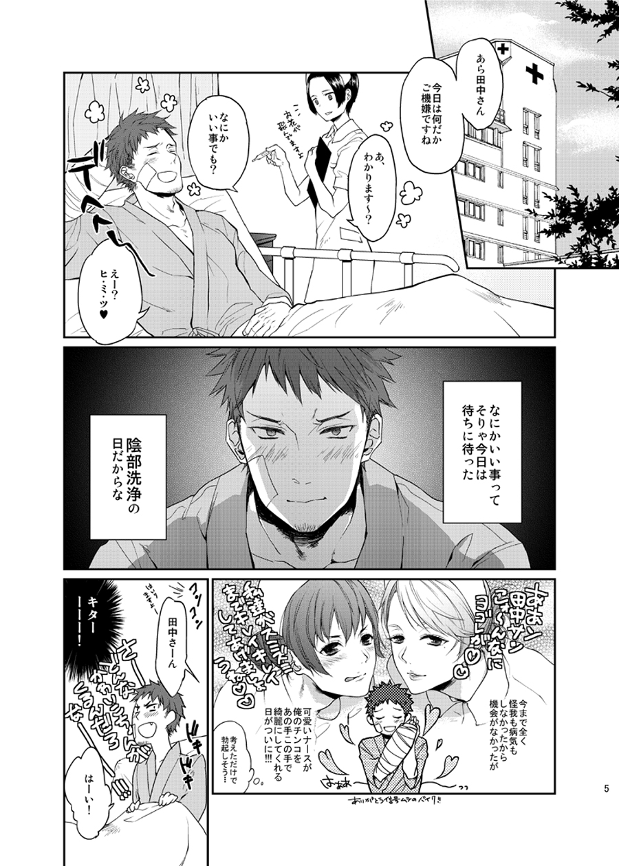 Ore no Tantou Kangoshi ga Kanja no Chinpo o Kuiasaru Kuso Bitch datta Ken ni Tsuite. page 4 full