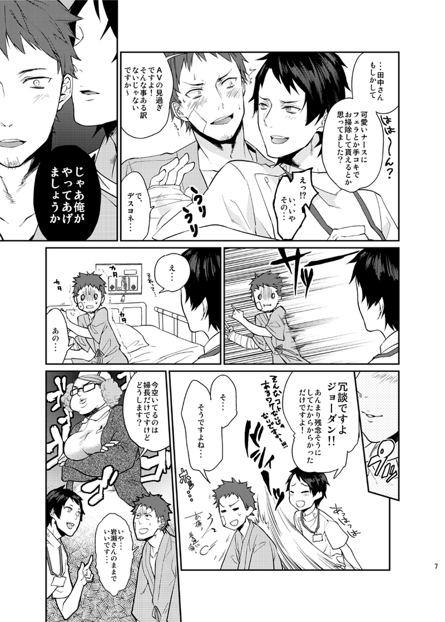 Ore no Tantou Kangoshi ga Kanja no Chinpo o Kuiasaru Kuso Bitch datta Ken ni Tsuite. page 6 full