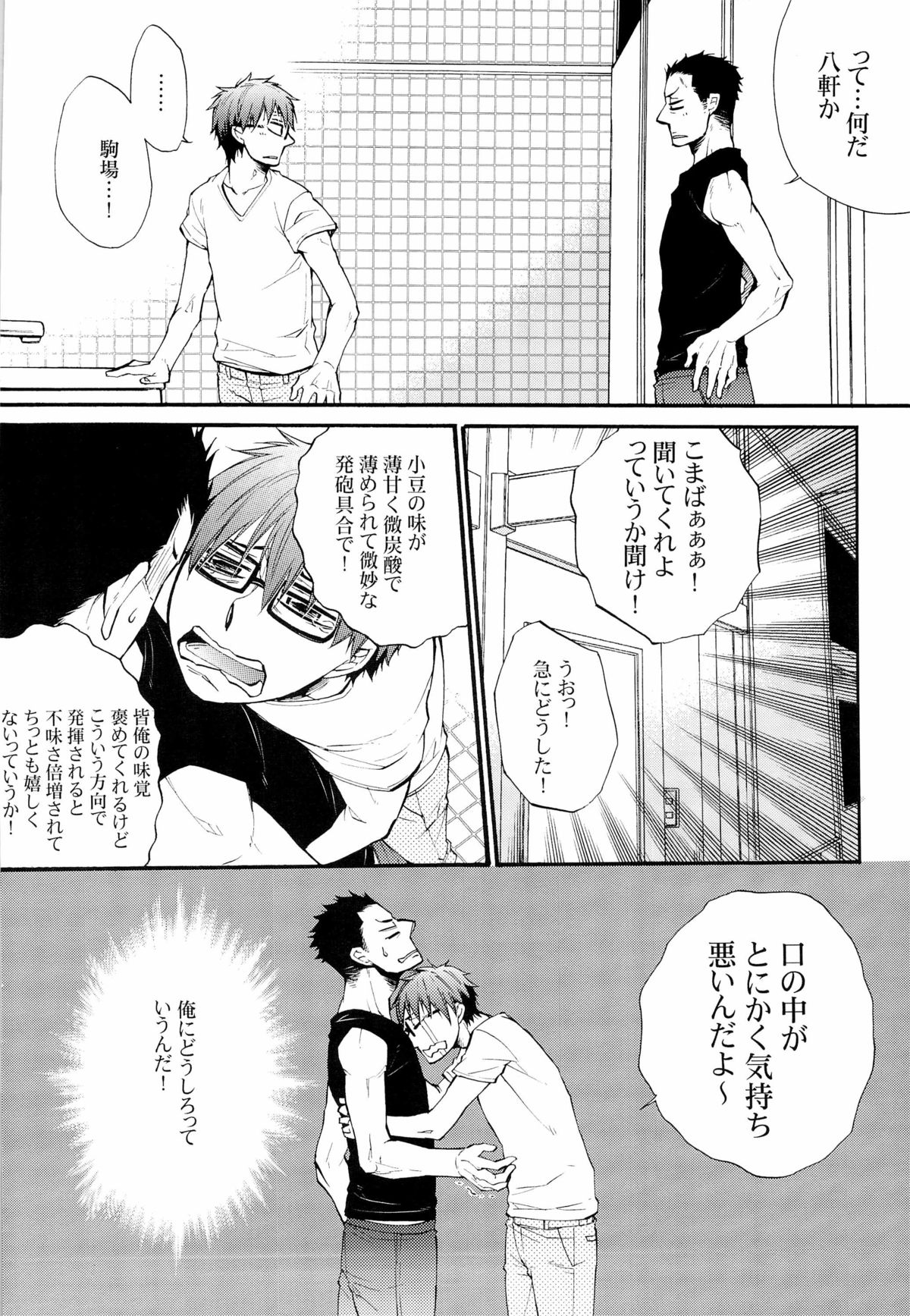 AFTER TASTE page 8 full