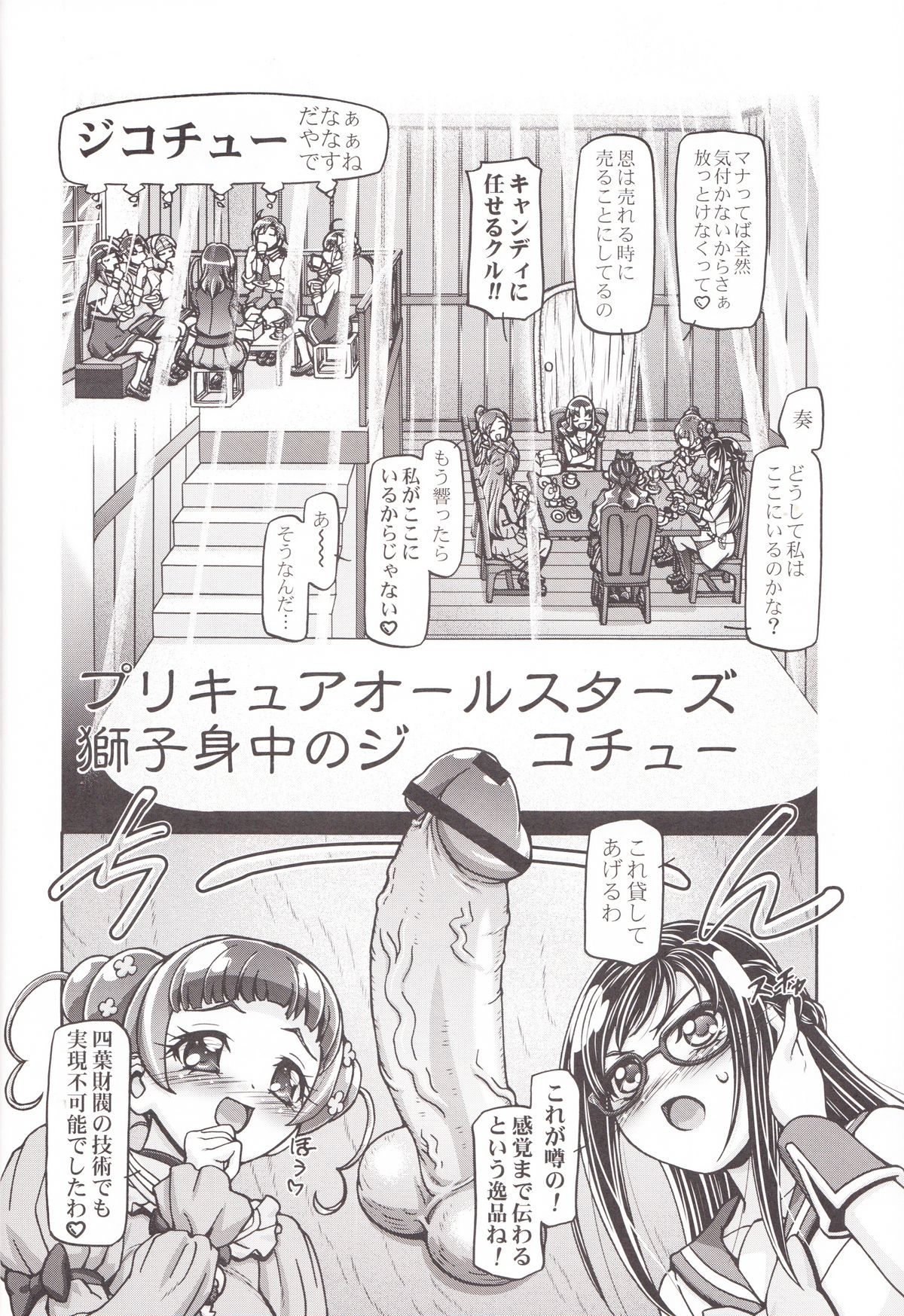 DokiDoki Punicure page 3 full