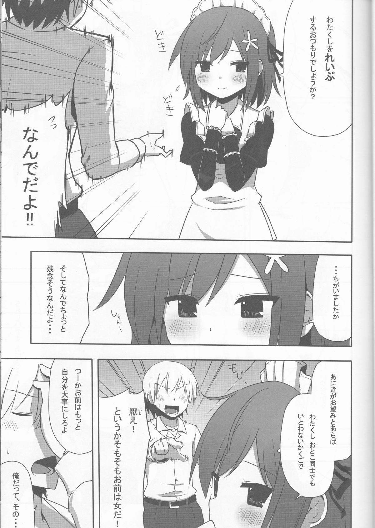 Boku wa Yukimura ga Tabetai page 10 full