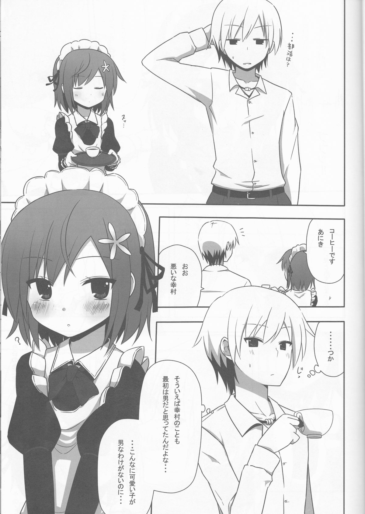 Boku wa Yukimura ga Tabetai page 8 full