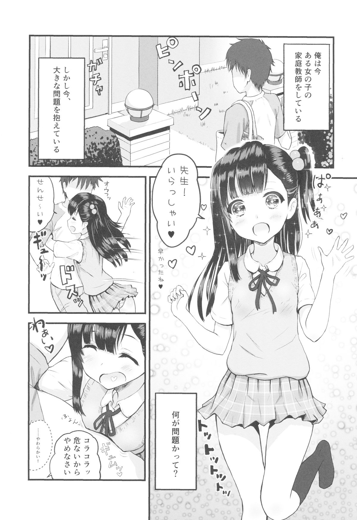 Oshiete, Sensei page 2 full