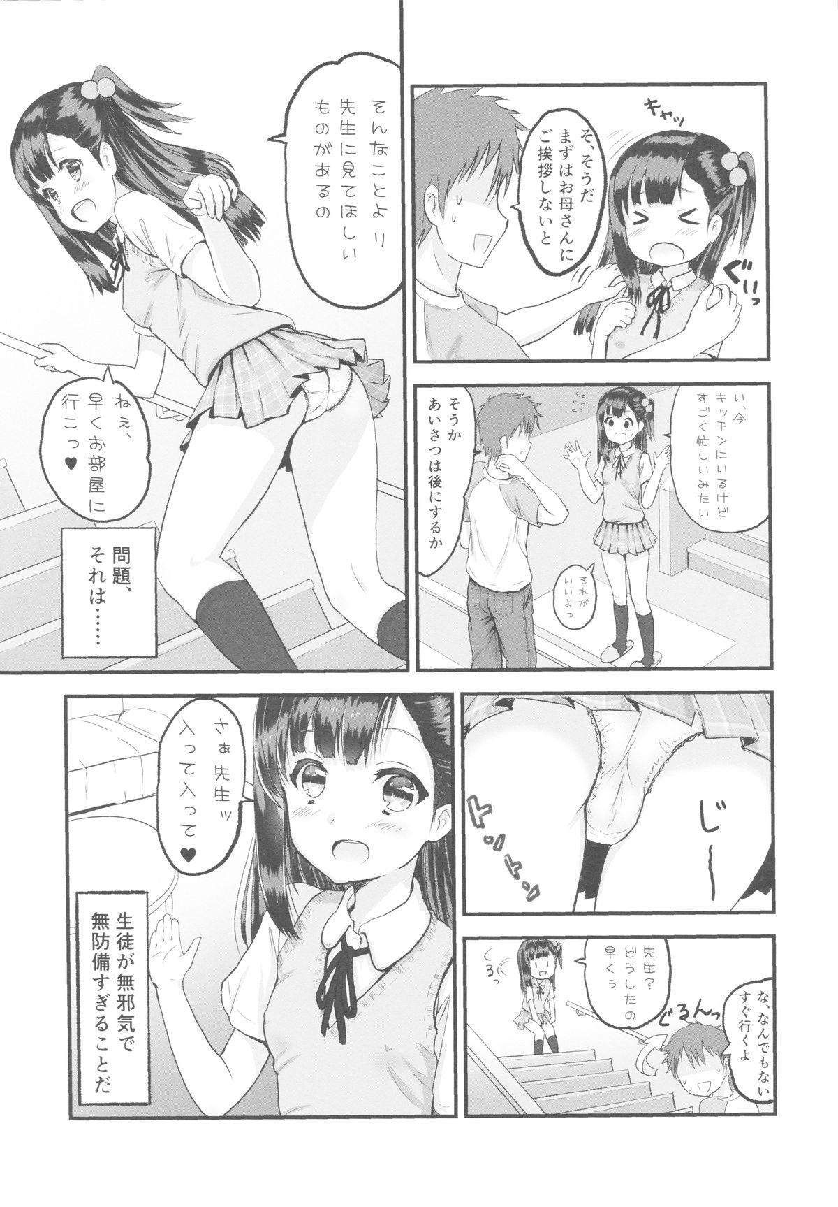 Oshiete, Sensei page 3 full