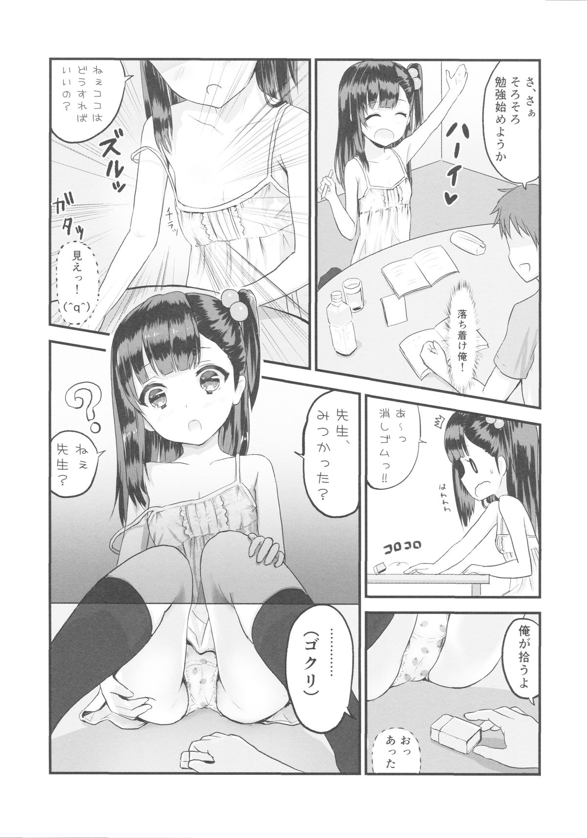 Oshiete, Sensei page 6 full