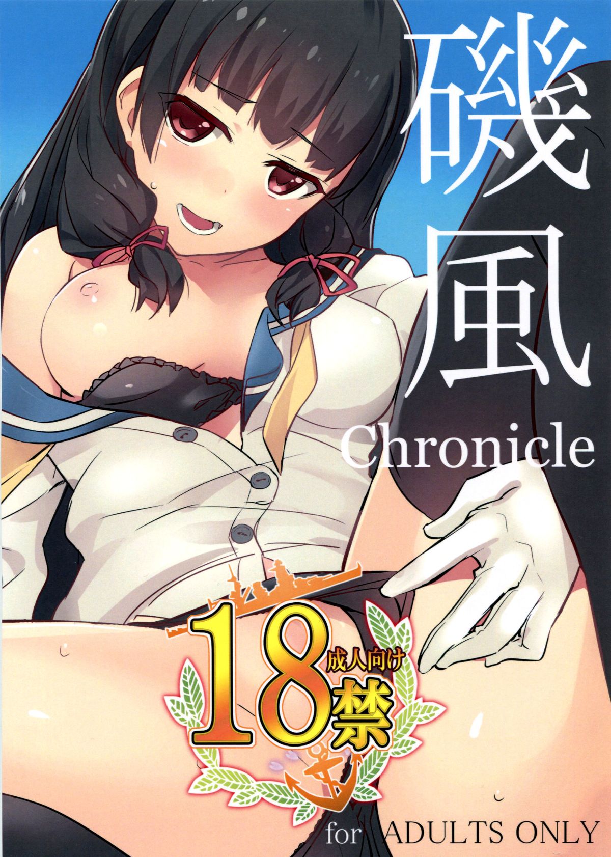Isokaze Chronicle page 1 full