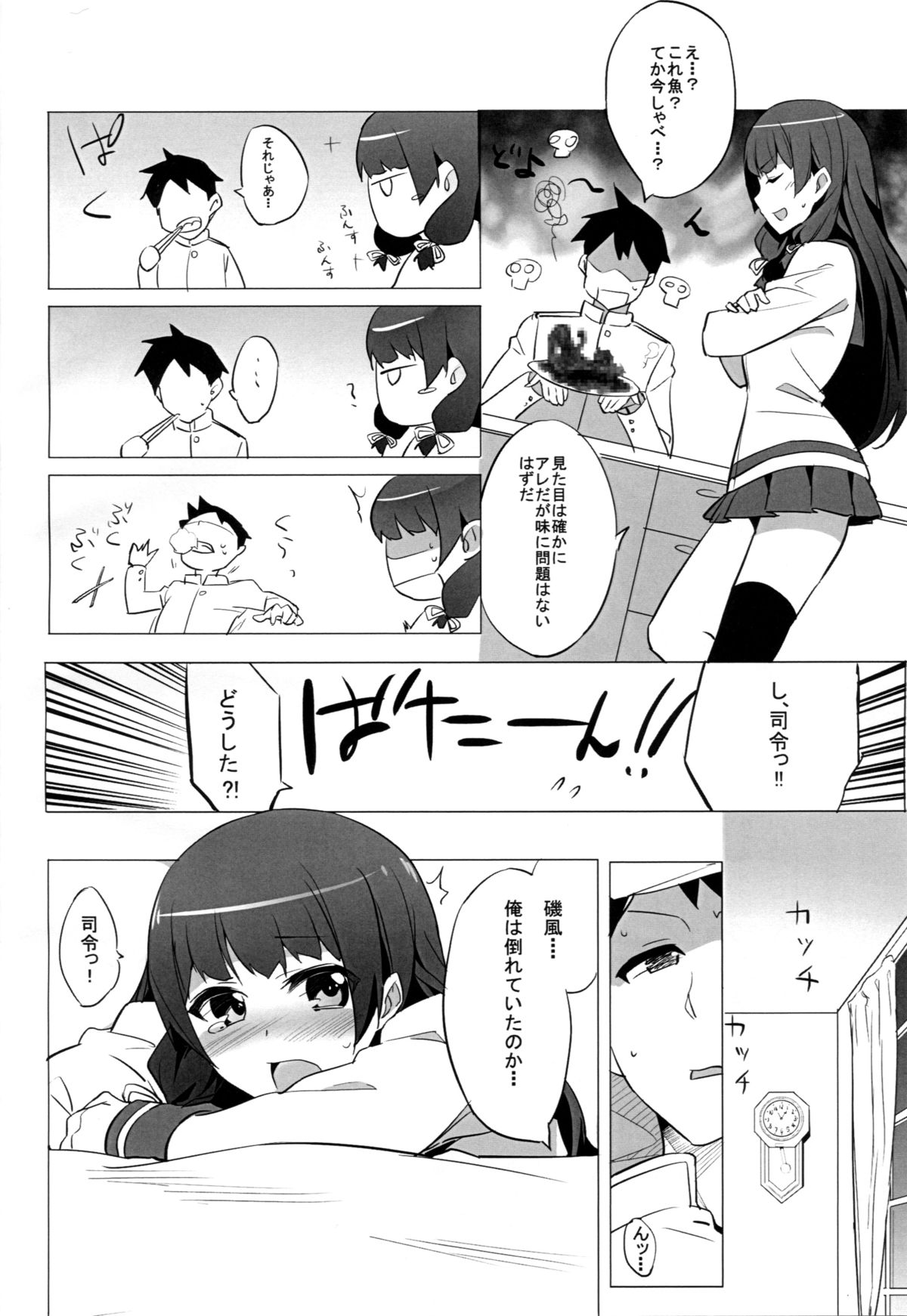 Isokaze Chronicle page 3 full