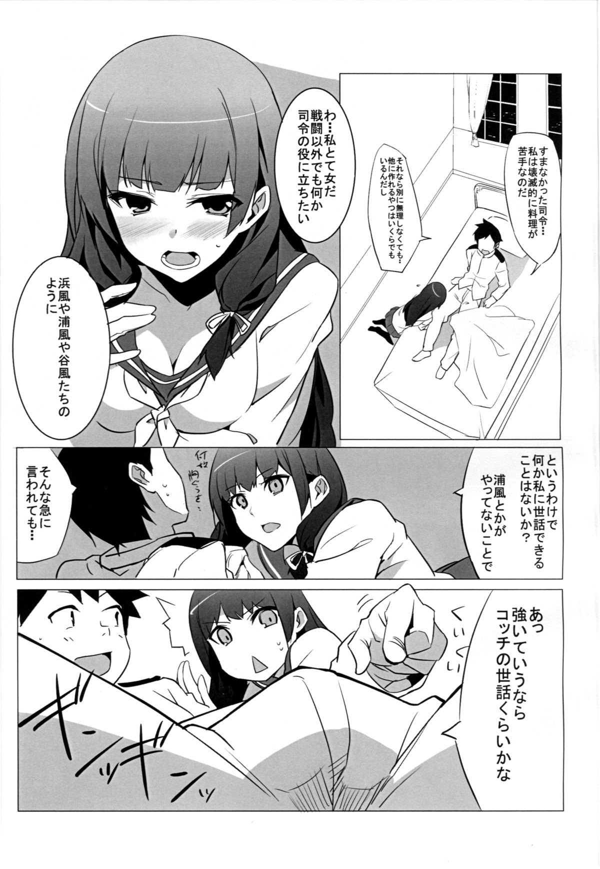 Isokaze Chronicle page 4 full