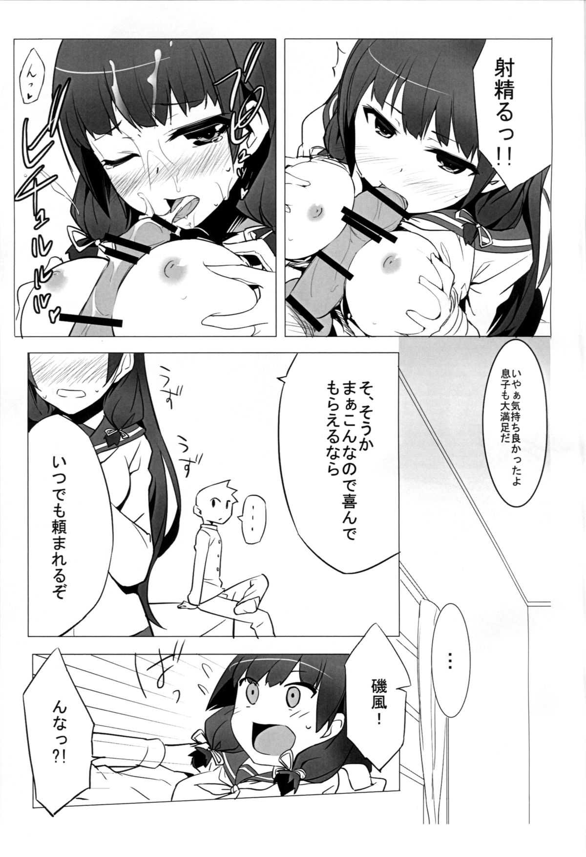 Isokaze Chronicle page 8 full