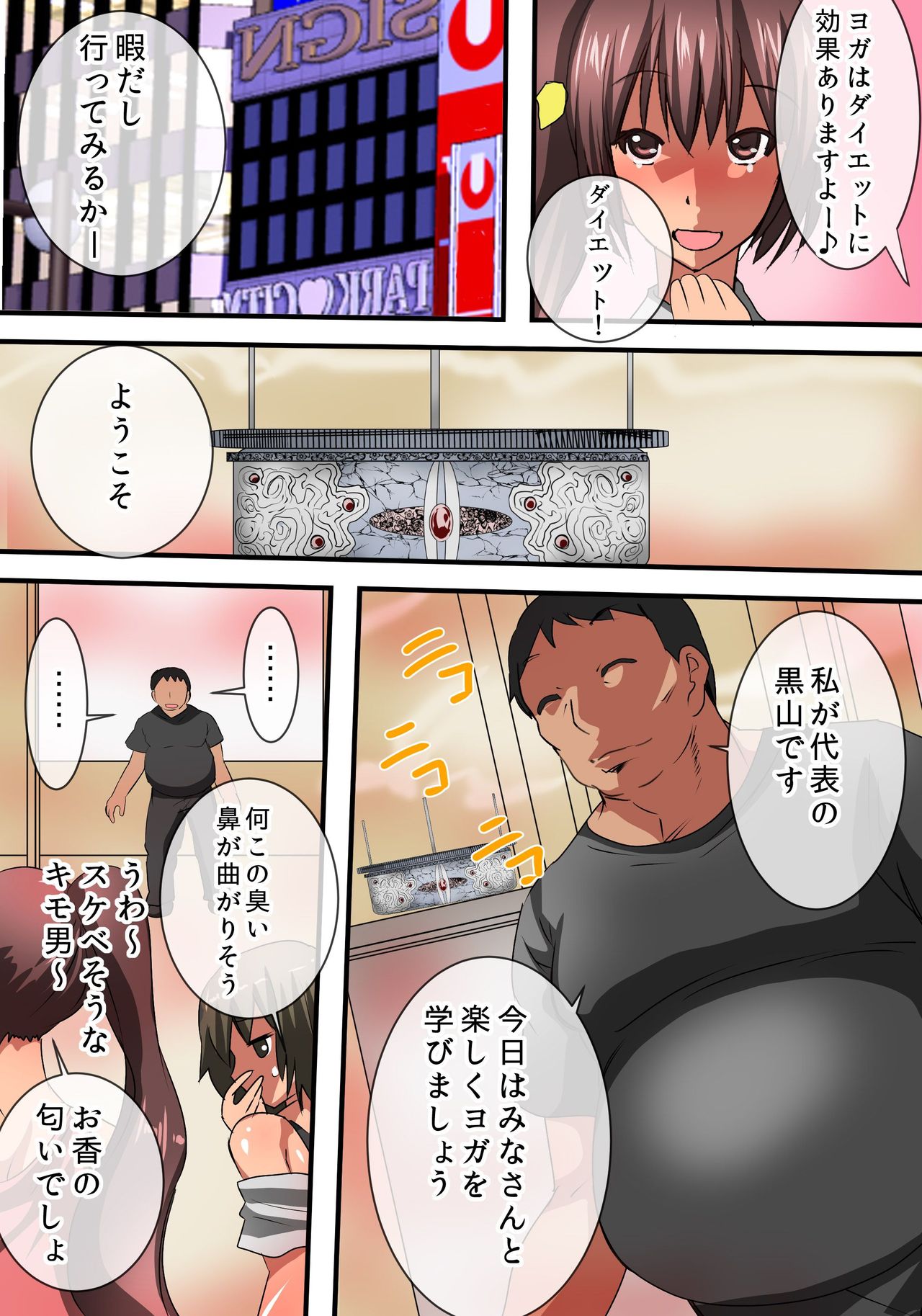 Sennou Yoga Kyoushitsu e Youkoso! Choukyou, Sennou, Harem! page 3 full