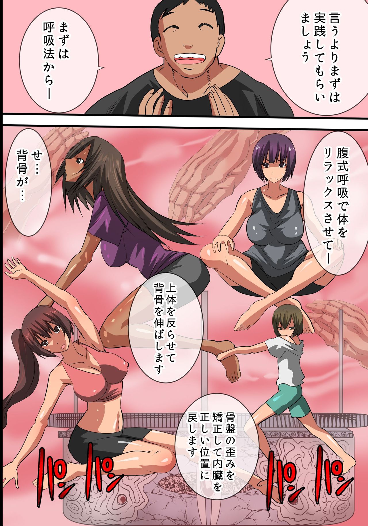 Sennou Yoga Kyoushitsu e Youkoso! Choukyou, Sennou, Harem! page 4 full