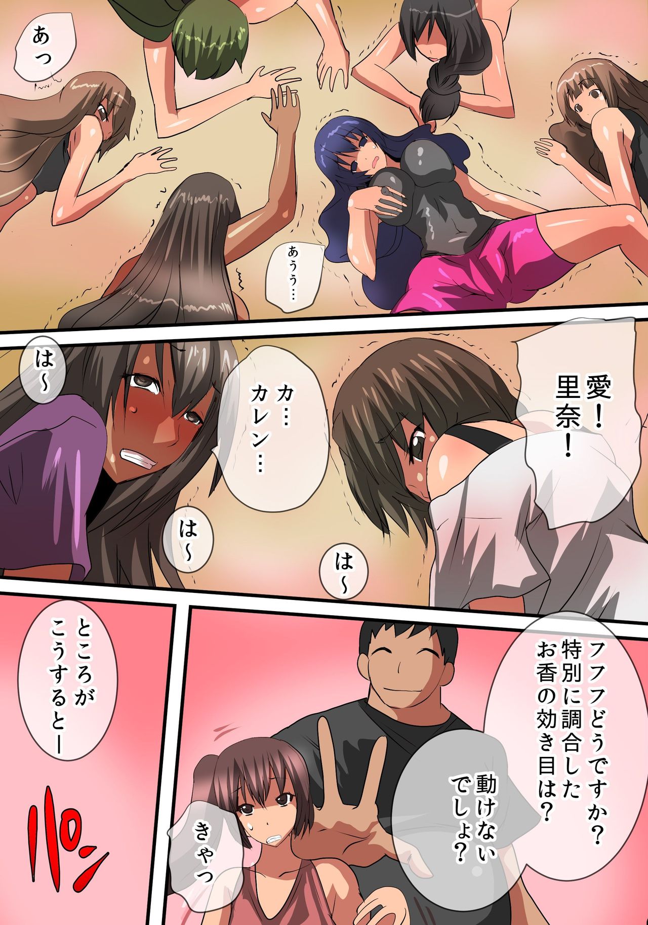 Sennou Yoga Kyoushitsu e Youkoso! Choukyou, Sennou, Harem! page 7 full